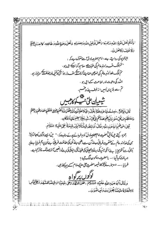 Sheikh sadooq shian-e-ahl-e-bait (a.s)