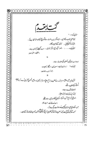 Sheikh sadooq shian-e-ahl-e-bait (a.s)