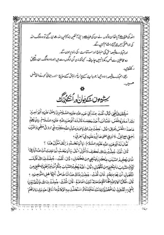 Sheikh sadooq shian-e-ahl-e-bait (a.s)