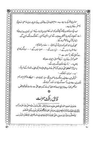 Sheikh sadooq shian-e-ahl-e-bait (a.s)