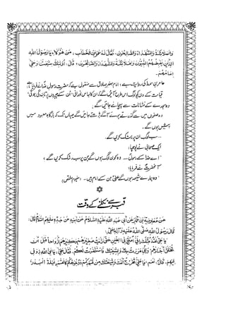 Sheikh sadooq shian-e-ahl-e-bait (a.s)