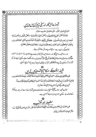 Sheikh sadooq   shian-e-ahl-e-bait (a.s)