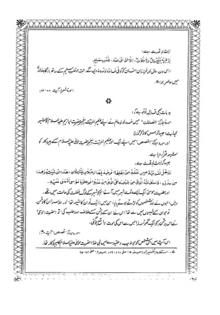 Sheikh sadooq shian-e-ahl-e-bait (a.s)