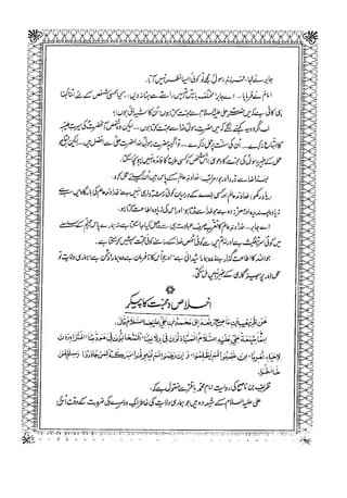 Sheikh sadooq shian-e-ahl-e-bait (a.s)