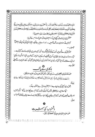 Sheikh sadooq shian-e-ahl-e-bait (a.s)