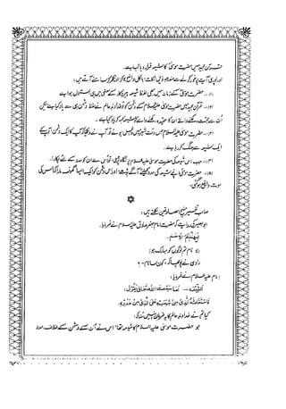 Sheikh sadooq   shian-e-ahl-e-bait (a.s)