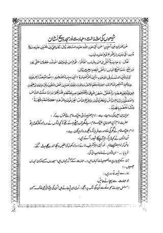 Sheikh sadooq shian-e-ahl-e-bait (a.s)