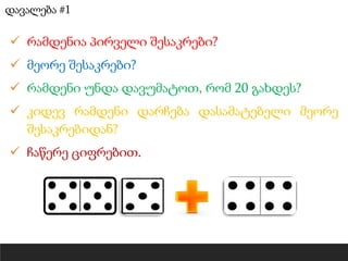 შეკრება ათეულის წარმოქმნით