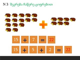 შეკრება ათეულის წარმოქმნით