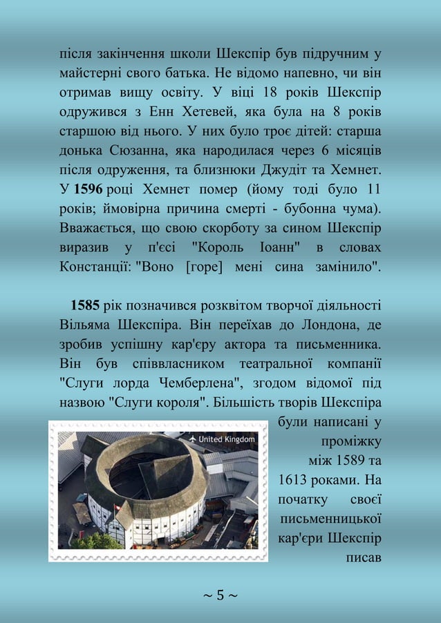 Вільям Шекспір – геній століття | PDF
