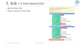 comparing Shell dectector and NeoPI
