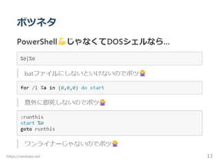 危険PowerShell芸はできるのか？
