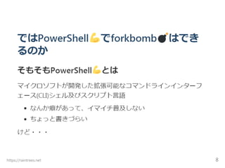 危険PowerShell芸はできるのか？