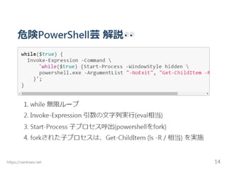 (続)危険PowerShell芸はできるのか？
