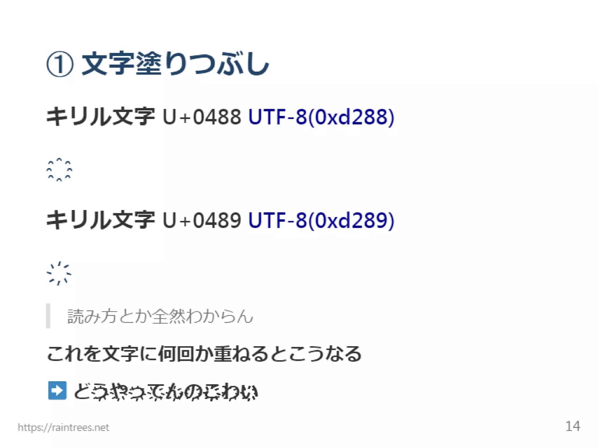 Unicode結合文字 難読化シェル芸