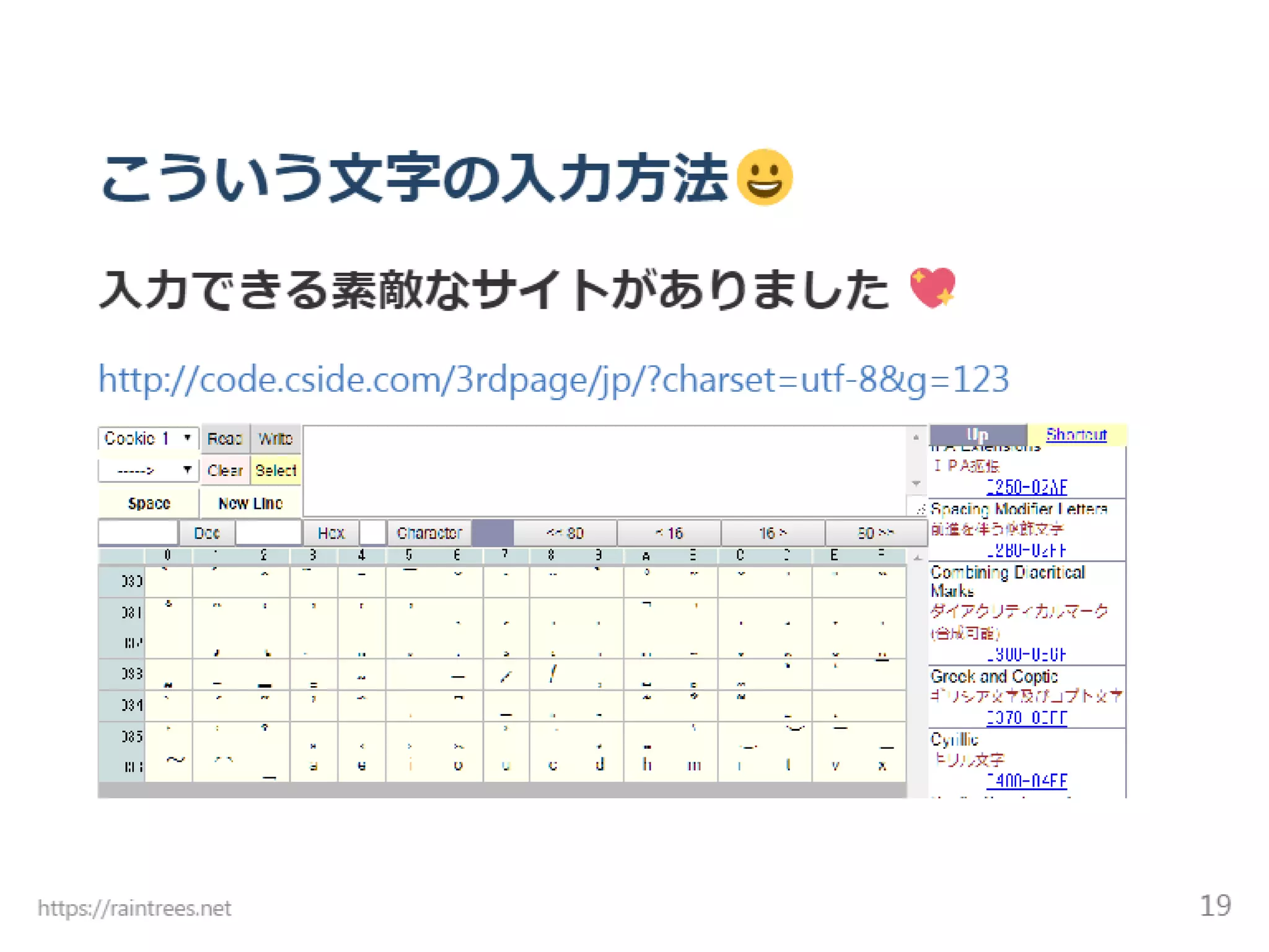 Unicode結合文字 難読化シェル芸