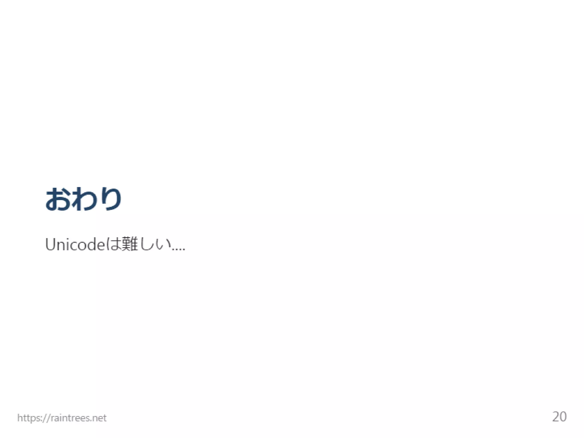 Unicode結合文字 難読化シェル芸