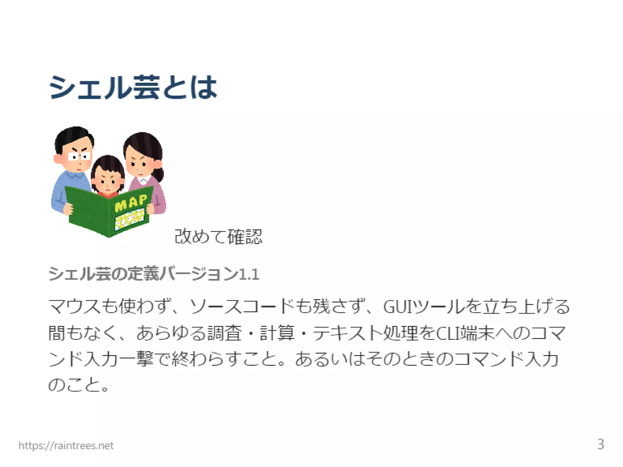 Unicode結合文字 難読化シェル芸