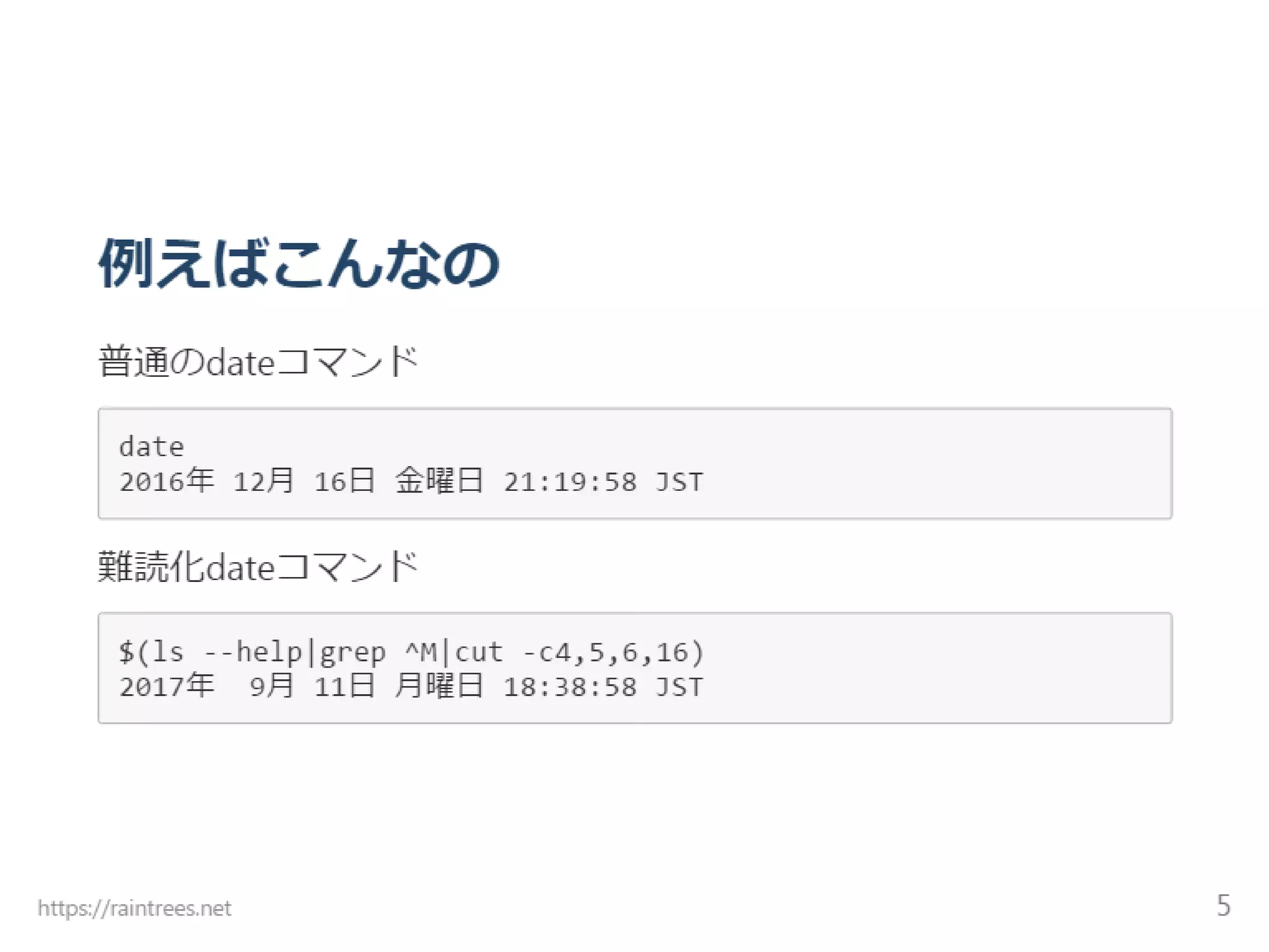 Unicode結合文字 難読化シェル芸