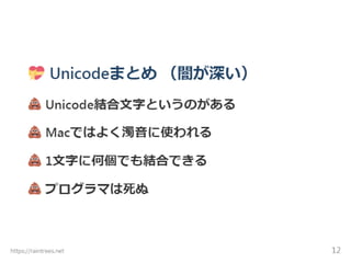 Unicode結合文字 難読化シェル芸