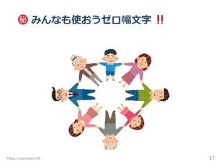 Unicodeゼロ幅文字 難読化シェル芸