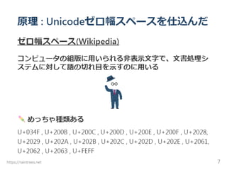 Unicodeゼロ幅文字 難読化シェル芸