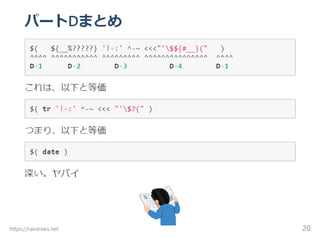 記号で難読化シェル芸のやべーやつ