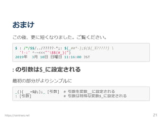 記号で難読化シェル芸のやべーやつ