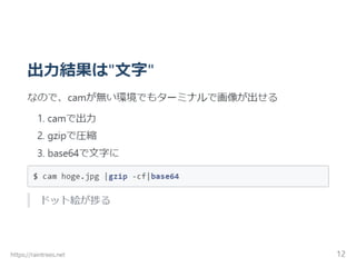 ターミナルに画像を表示する