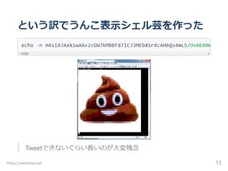 ターミナルに画像を表示する