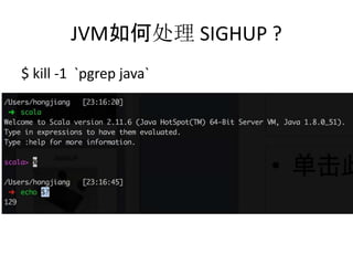 Shell 信号量以及java进程的退出 Shell 信号量以及java进程的退出