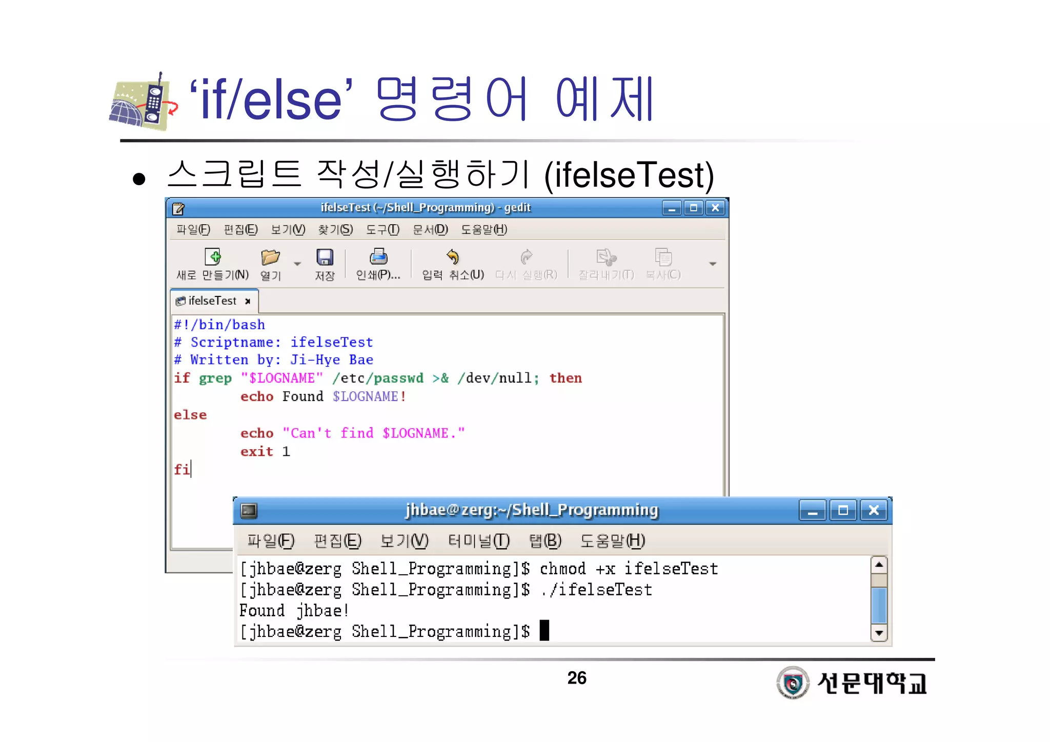26
‘if/else’ 명령어 예제
 스크립트 작성/실행하기 (ifelseTest)
 