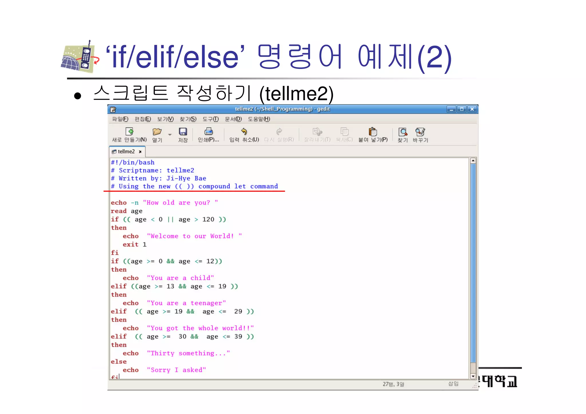 30
‘if/elif/else’ 명령어 예제(2)
 스크립트 작성하기 (tellme2)
 