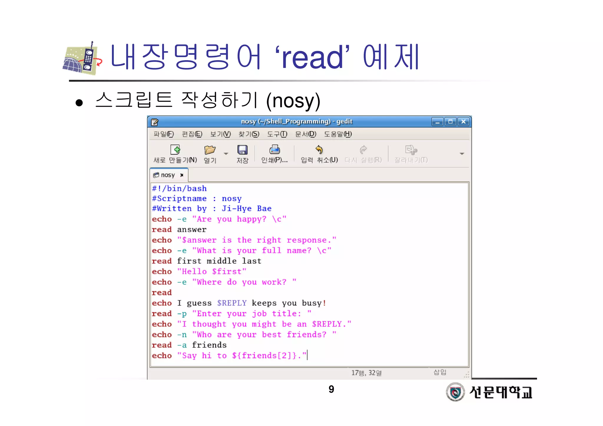 9
내장명령어 ‘read’ 예제
 스크립트 작성하기 (nosy)
 