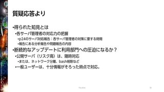 Shell Shock事件が明らかにするあなたの組織における情報セキュリティ力