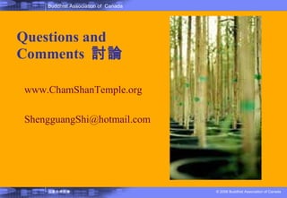 www.ChamShanTemple.org [email_address] Questions and Comments  討論 