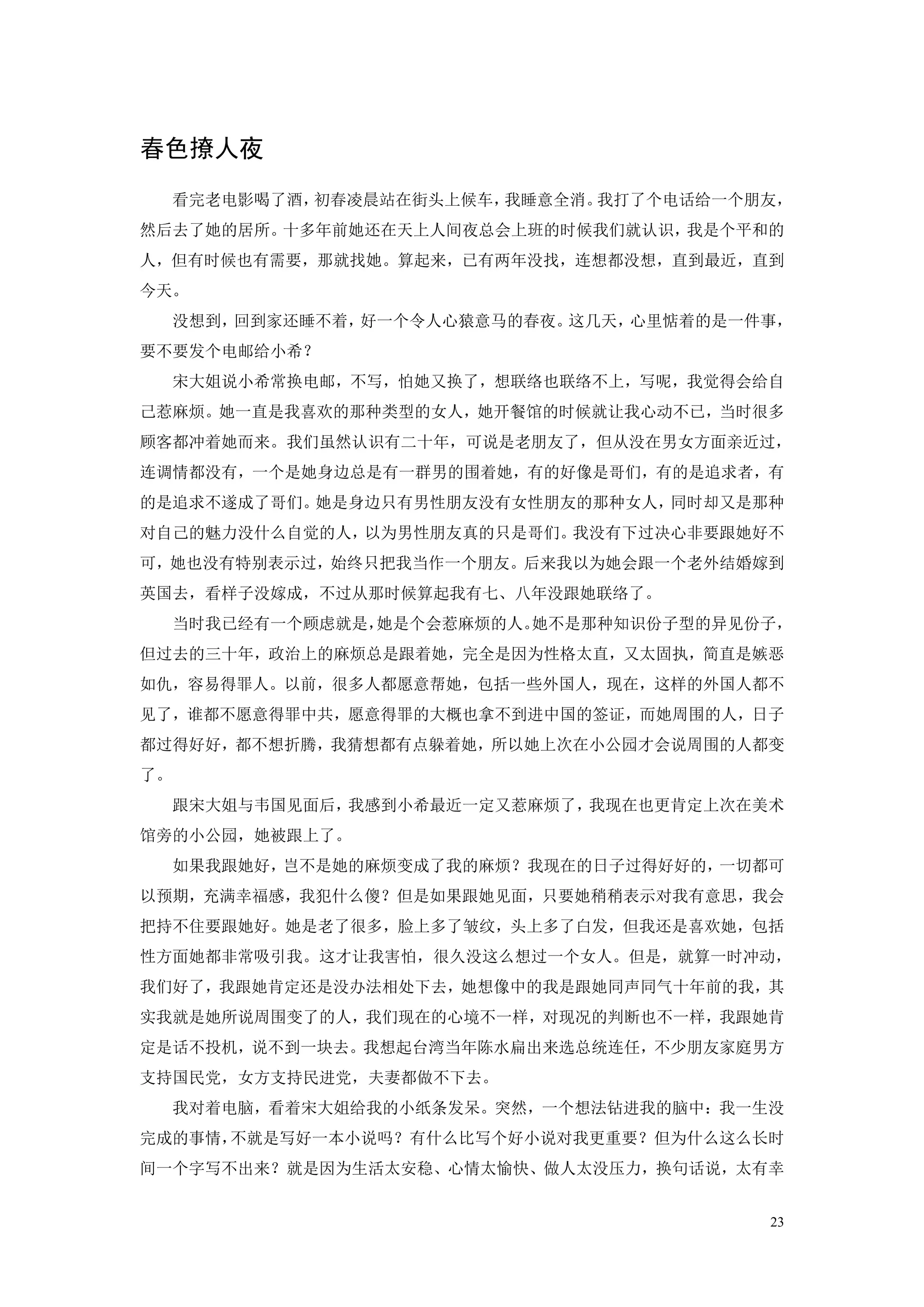 陳冠中：盛世2013 | PDF