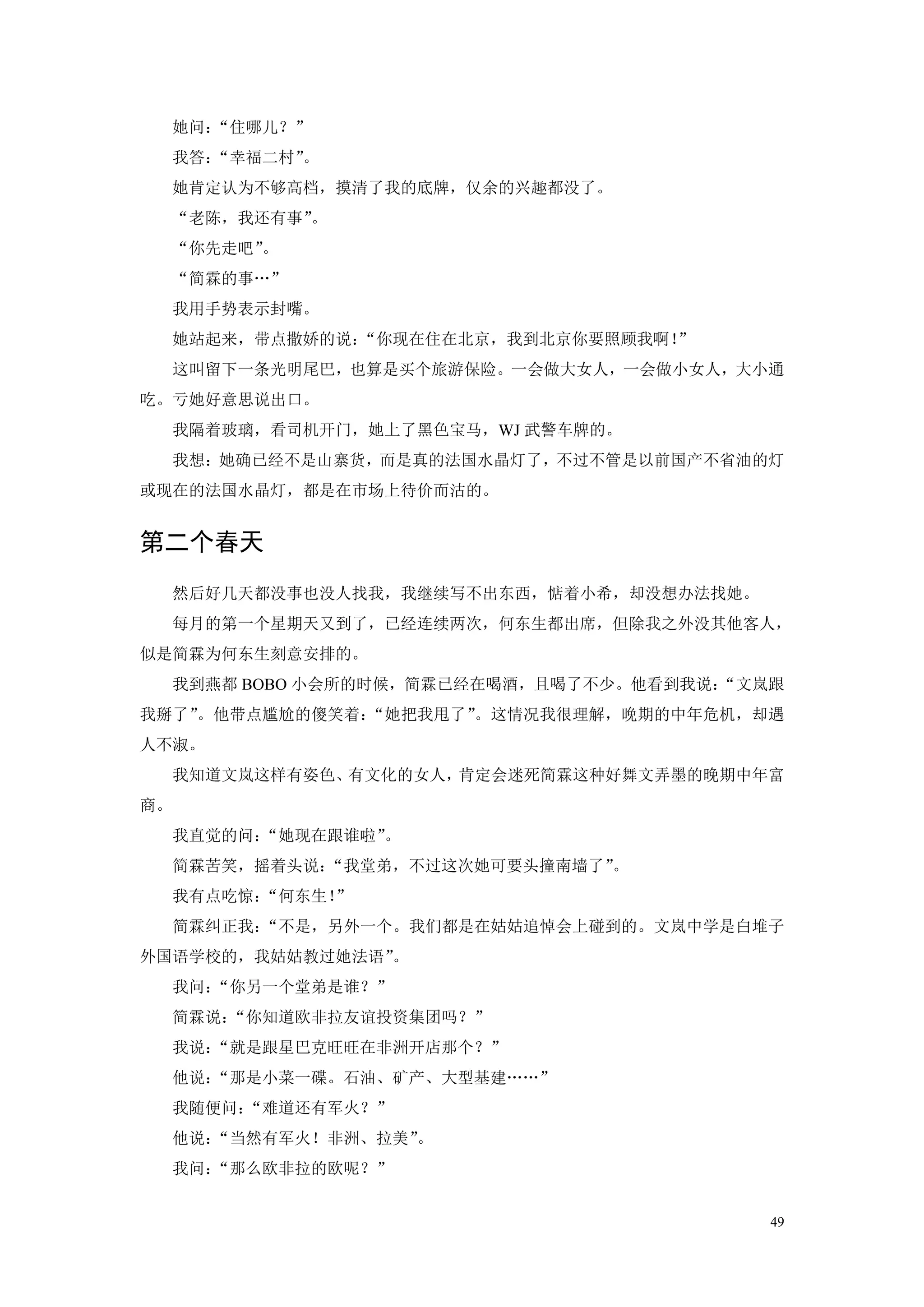 陳冠中：盛世2013 | PDF