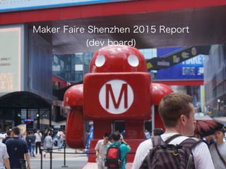 Maker Faire Shenzhen 2015 Report
(dev board)
 