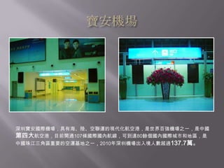 深圳機場國際廳