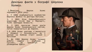 Sherlok holms | PPT
