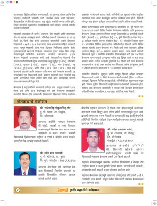 Shetkari Mitra Newsletter CTC