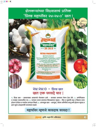 Shetkari Mitra Newsletter CTC