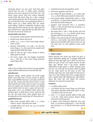 Shetkari Mitra Newsletter CTC