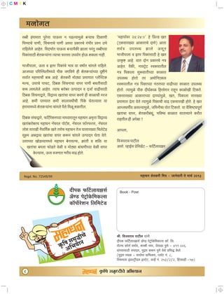 Shetkari Mitra Newsletter CTC