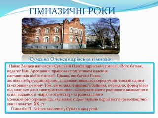 Презентація про життя та творчість видатного шевченкознавця - Павла ...