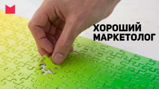 Digital стратегия - стратегия интернет-маркетинга - как избавиться от хаоса