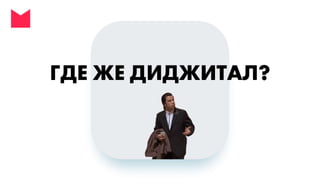 Digital стратегия - стратегия интернет-маркетинга - как избавиться от хаоса