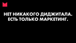 Digital стратегия - стратегия интернет-маркетинга - как избавиться от хаоса