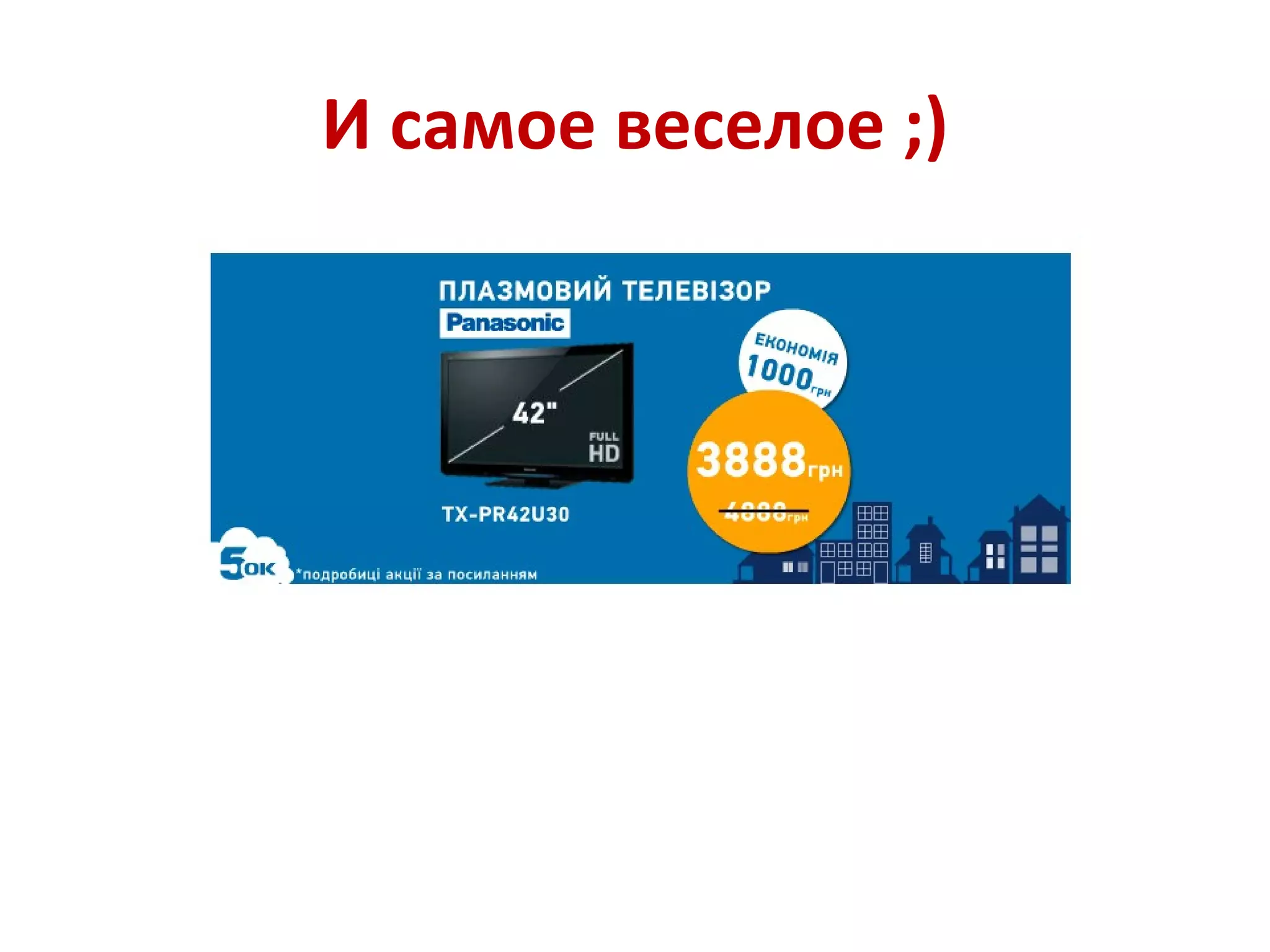 И самое веселое ;)
 